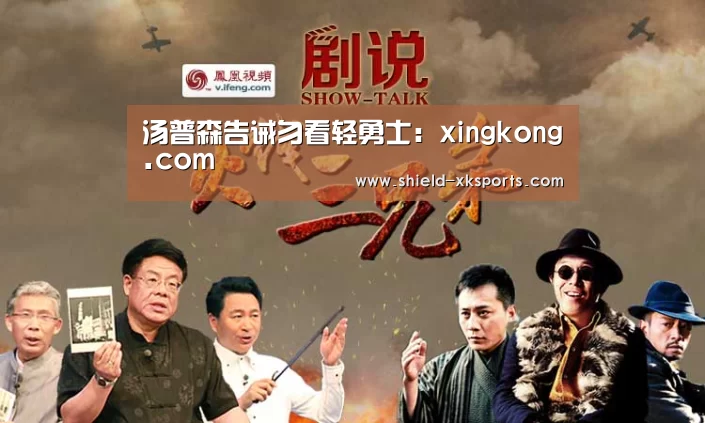 汤普森告诫勿看轻勇士:xingkong.com(图1) 星空体育