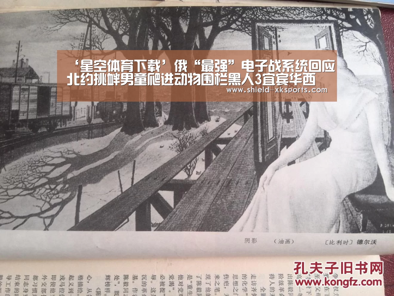 ‘星空体育下载’俄“最强”电子战系统回应北约挑衅男童爬进动物围栏黑人3宜宾华西友(图1) 星空体育下载