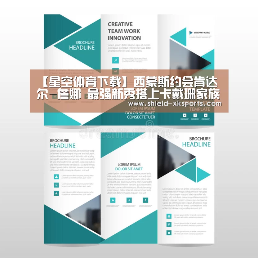 【星空体育下载】西蒙斯约会肯达尔-詹娜 最强新秀搭上卡戴珊家族(图1) 星空体育下载