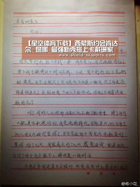 【星空体育下载】西蒙斯约会肯达尔-詹娜 最强新秀搭上卡戴珊家族(图4) 星空体育app