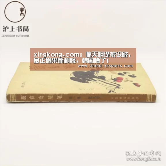 xingkong.com:惊天阴谋被识破,金正恩果断翻脸,韩国懵了!(图2) xingkong.com:惊天阴谋被识破,金正恩果断翻脸,韩国懵了!(图2)